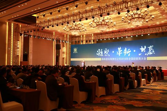 四特酒公司2016年全國經(jīng)銷商大會精彩落幕