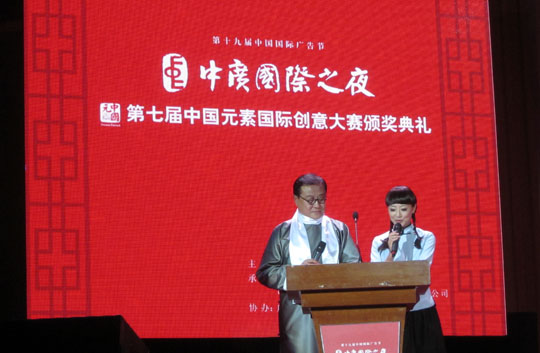 第七屆中國元素國際創(chuàng)意大賽結束，四特東方韻斬獲“中國元素•魅力風尚獎“