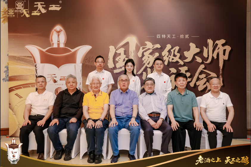 獲國家級大師高度贊譽！ 四特酒天工拾貳新品發布會圓滿落幕