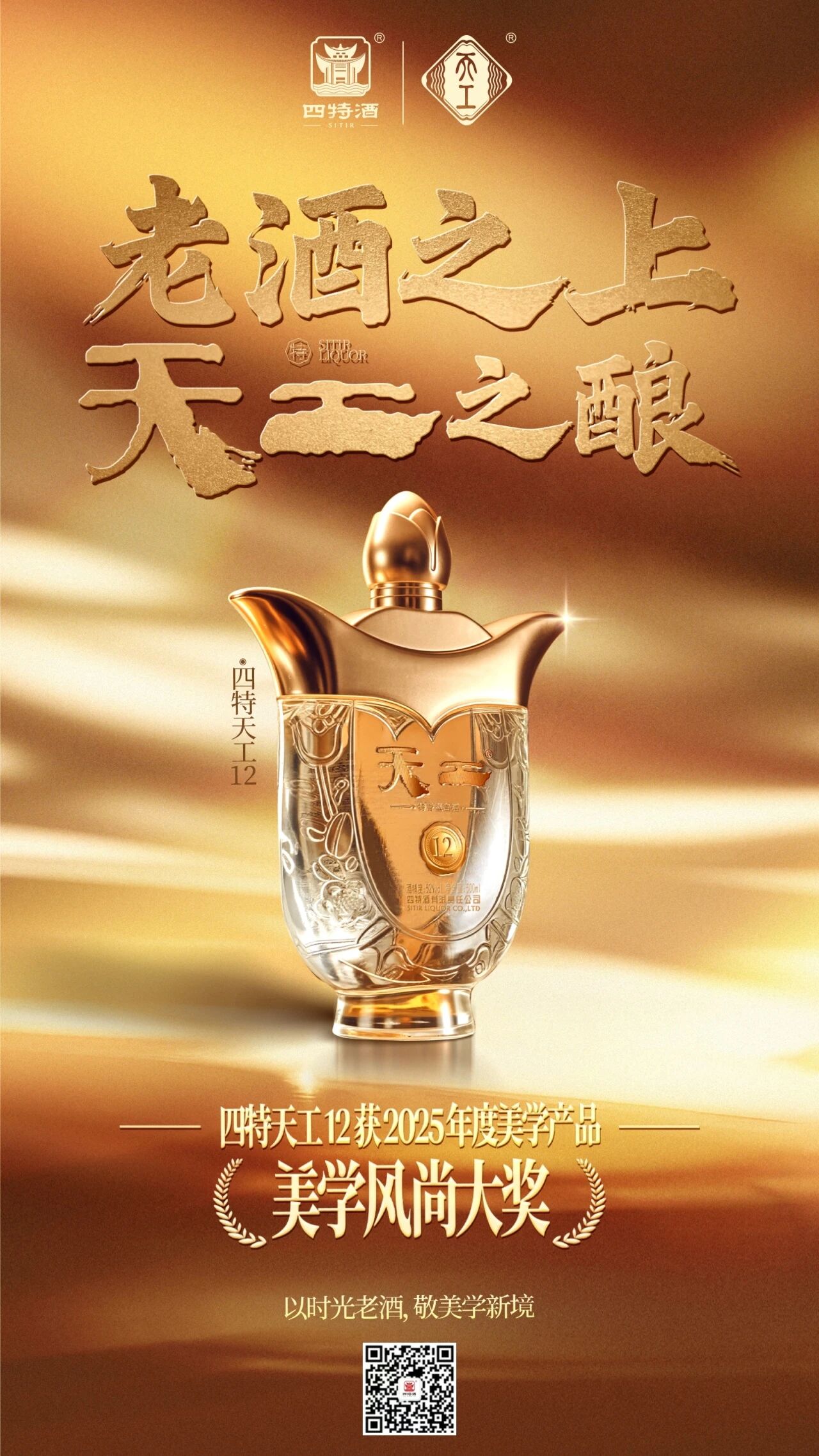 美學(xué)風(fēng)尚大獎 | 從美學(xué)，看四特品牌進(jìn)階之路