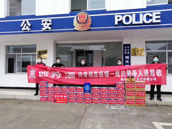 攜手戰(zhàn)“疫”，共克時(shí)艱，四特酒在行動(dòng)
