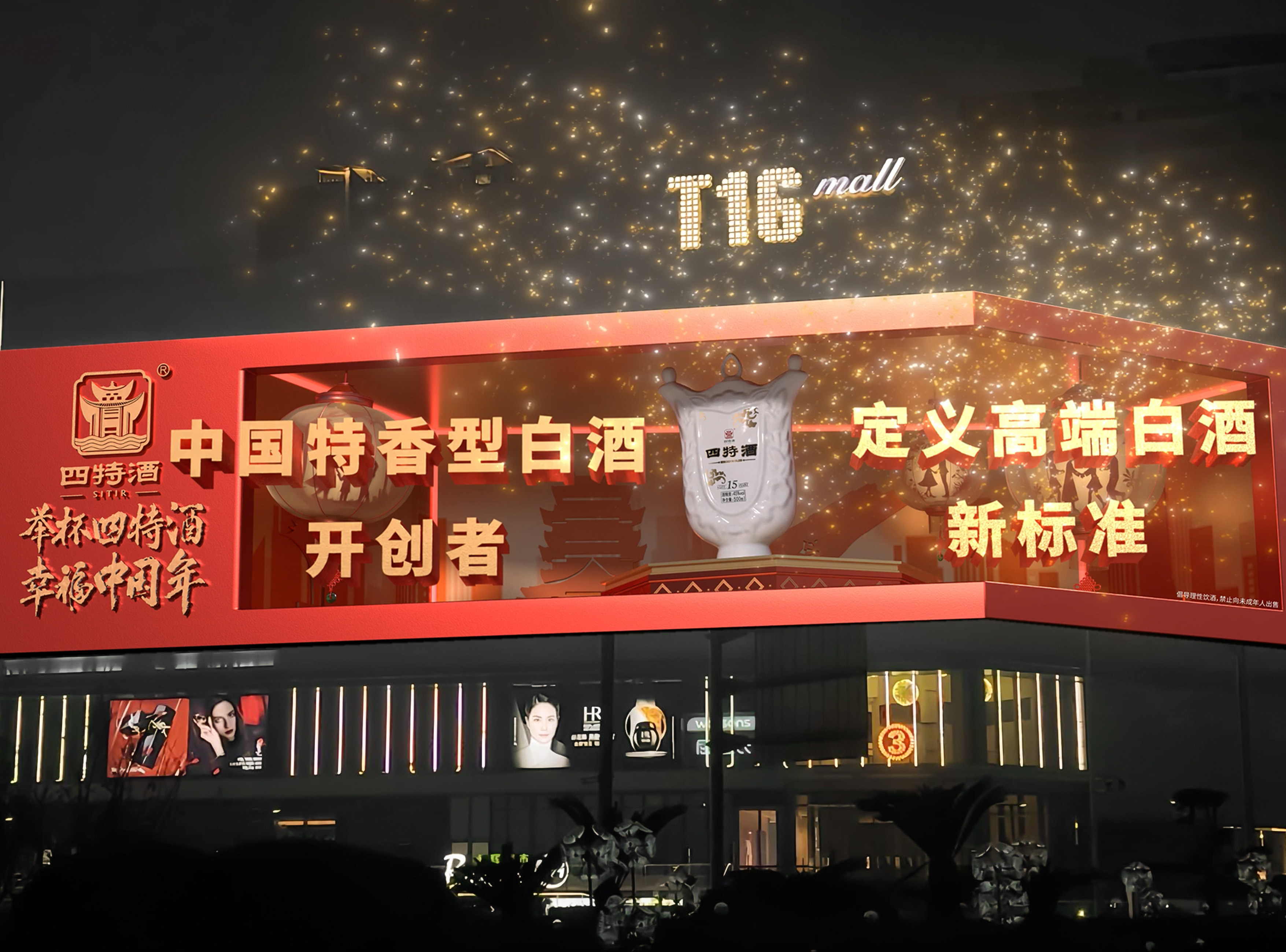 四特十五年震撼登陸江西核心地標3D巨幕