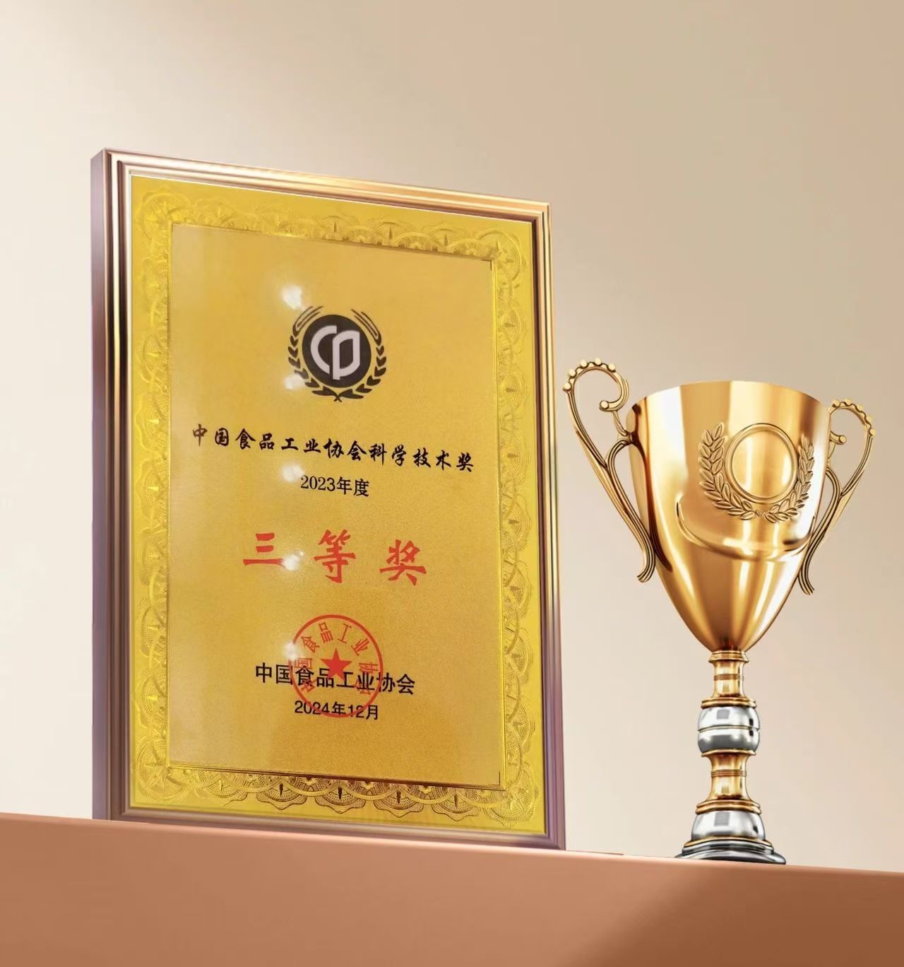 喜訊！四特酒璽藏·拾榮獲2023年度“中國食品工業(yè)協(xié)會科技進步”三等獎