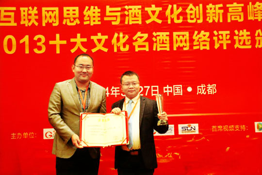 “2013網友最喜愛十大文化名酒”揭曉 四特再獲殊榮