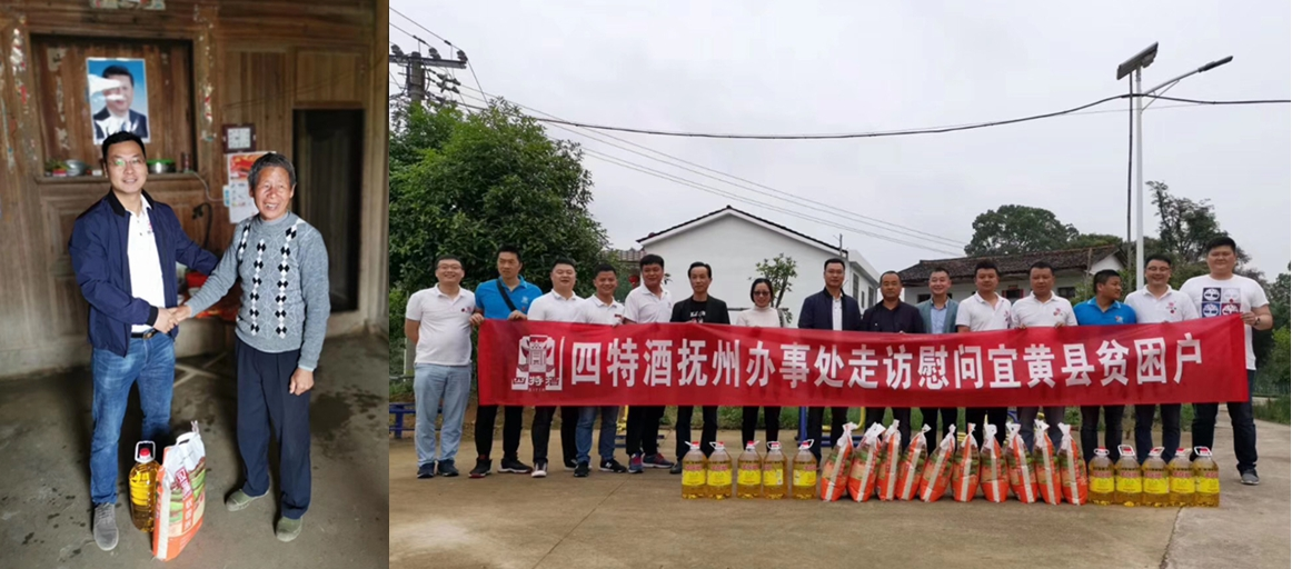 四特公益在行動(dòng)，愛心傳遞到宜黃