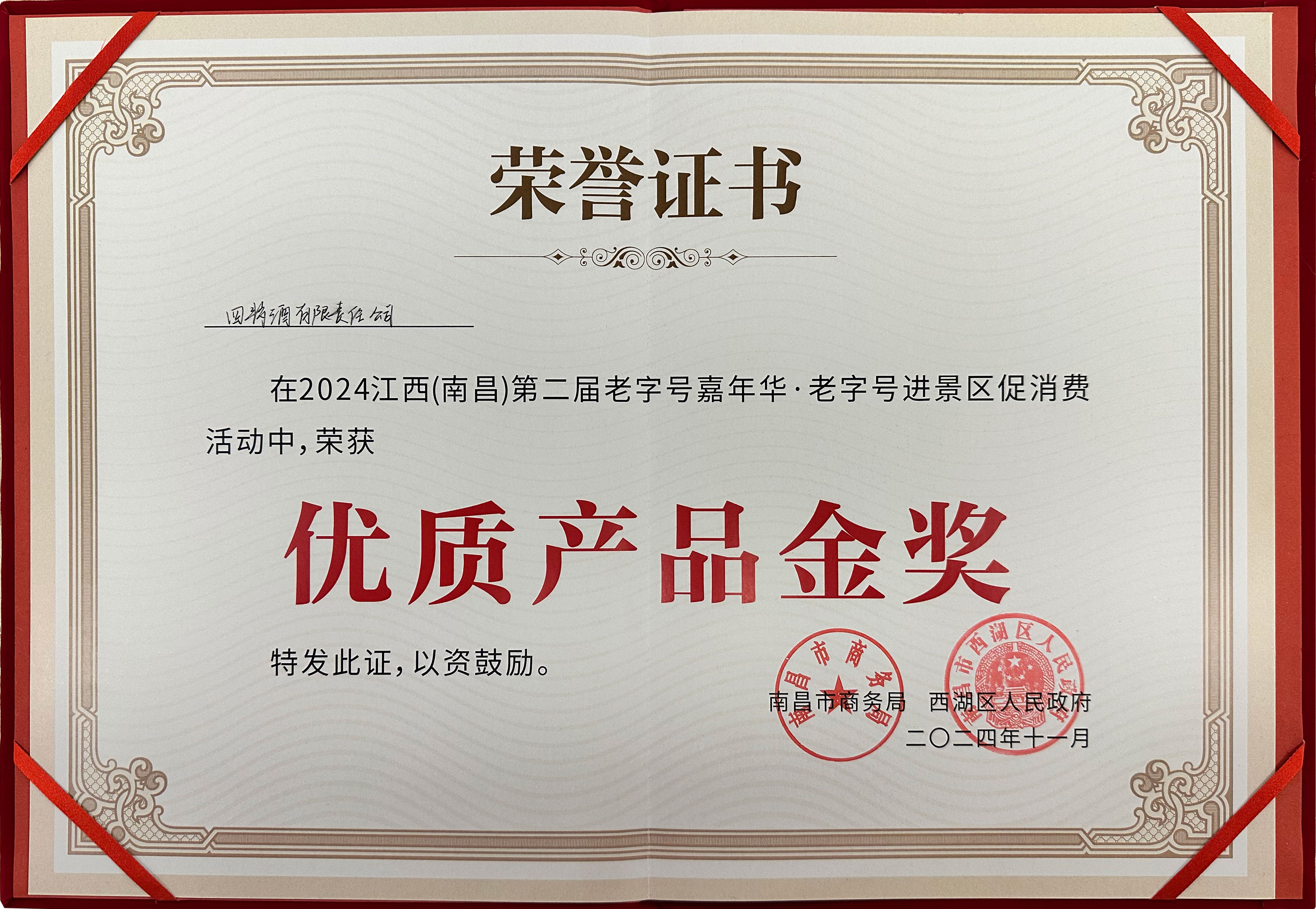 榮獲金獎，四特酒閃耀老字號嘉年華