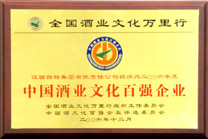酒業(yè)文化百?gòu)?qiáng)企業(yè)