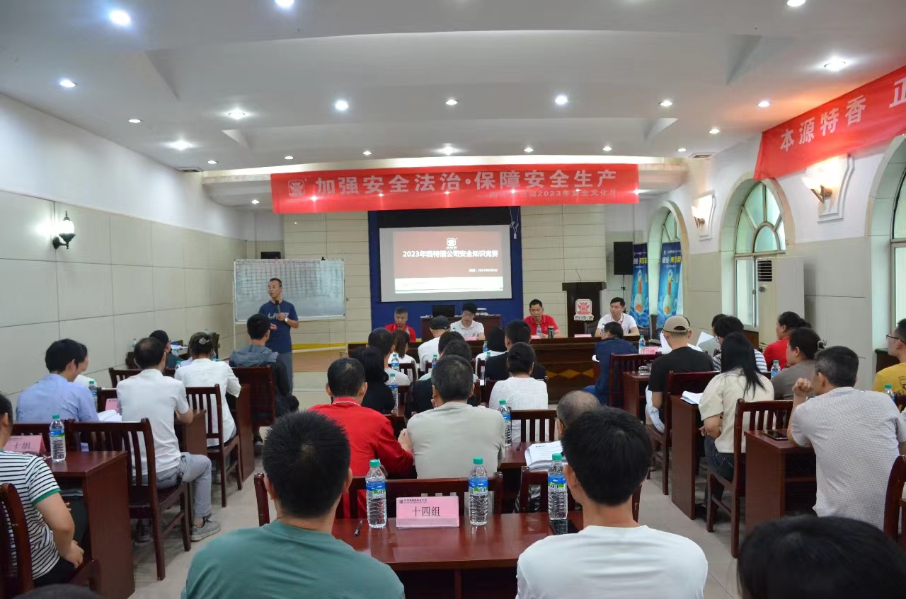 2023年安全知識(shí)競答